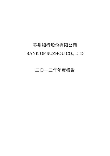 Miniature Bank of Suzhou Rapport annuel 2012