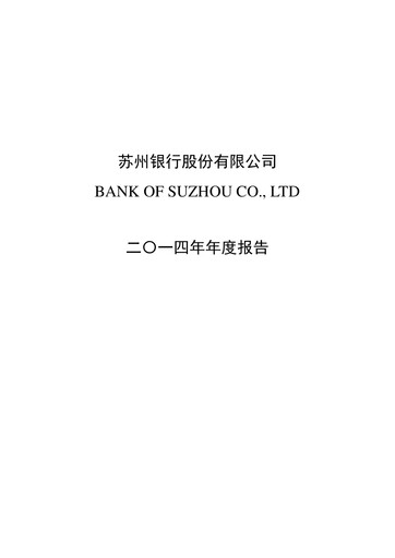 Miniature Bank of Suzhou Rapport annuel 2014
