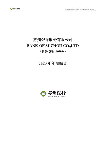 Thumbnail Bank of Suzhou Annual Report 2020