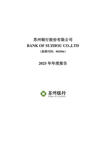 Miniature Bank of Suzhou Rapport annuel 2025
