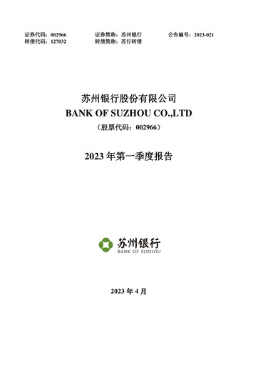 Thumbnail Bank of Suzhou Quarterly Report 2023-q1