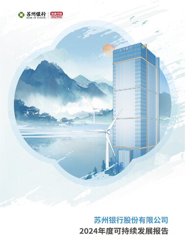 Thumbnail Bank of Suzhou Sustainability Report 2024