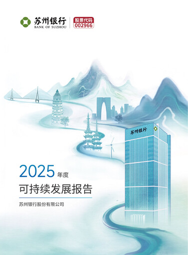 Thumbnail Bank of Suzhou Sustainability Report 2025