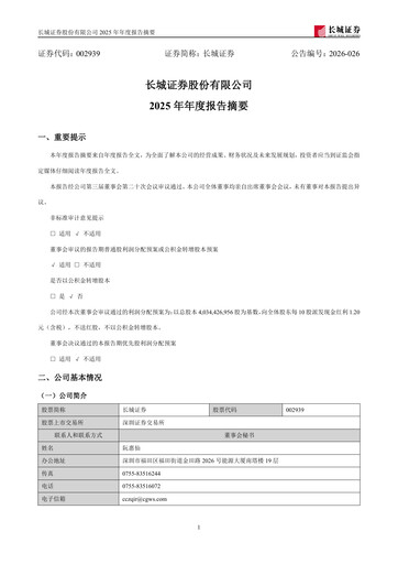 Vorschaubild China Great Wall Securities Jahresbericht 2025