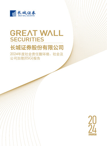 Thumbnail China Great Wall Securities ESG Report 2024