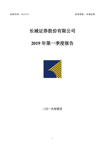 Thumbnail China Great Wall Securities Quarterly Report 2019-q1