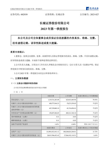 Thumbnail China Great Wall Securities Quarterly Report 2023-q1