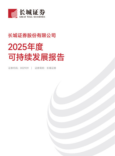 Vorschaubild China Great Wall Securities Nachhaltigkeitsbericht 2025
