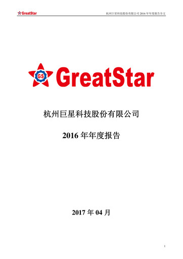 Thumbnail Hangzhou Greatstar Industrial Annual Report 2016