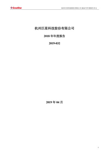 Thumbnail Hangzhou Greatstar Industrial Annual Report 2018
