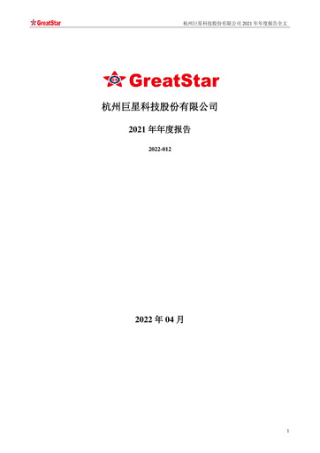 Miniature Hangzhou Greatstar Industrial Rapport annuel 2021