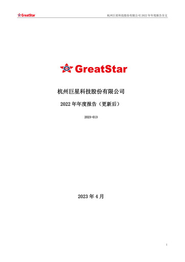 Miniature Hangzhou Greatstar Industrial Rapport annuel 2022