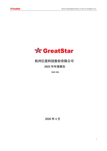 Miniature Hangzhou Greatstar Industrial Rapport annuel 2025