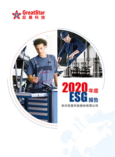 Thumbnail Hangzhou Greatstar Industrial ESG Report 2020
