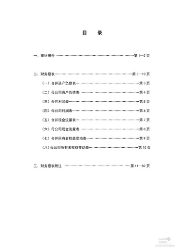 Thumbnail Hangzhou Greatstar Industrial Financial Statement 2014