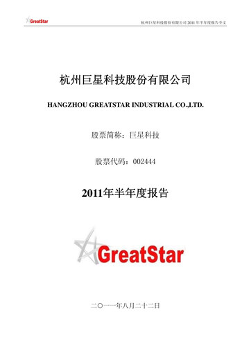 Thumbnail Hangzhou Greatstar Industrial Half-year Report 2011