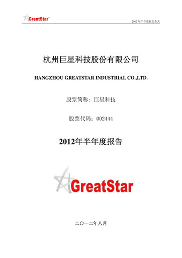 Thumbnail Hangzhou Greatstar Industrial Half-year Report 2012