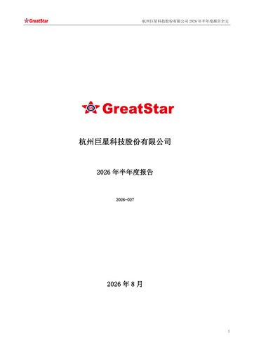 Thumbnail Hangzhou Greatstar Industrial Half-year Report 2026