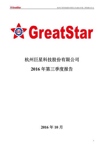 Thumbnail Hangzhou Greatstar Industrial Quarterly Report 2016-q3