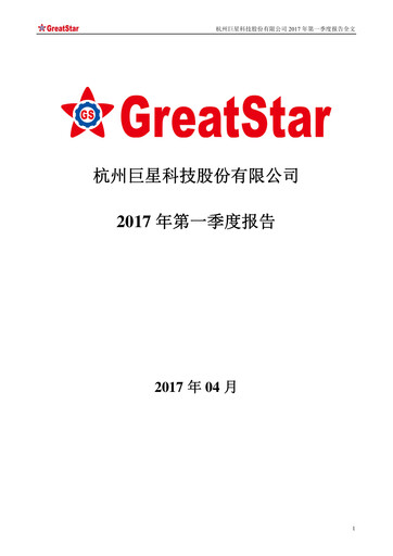 Thumbnail Hangzhou Greatstar Industrial Quarterly Report 2017-q1