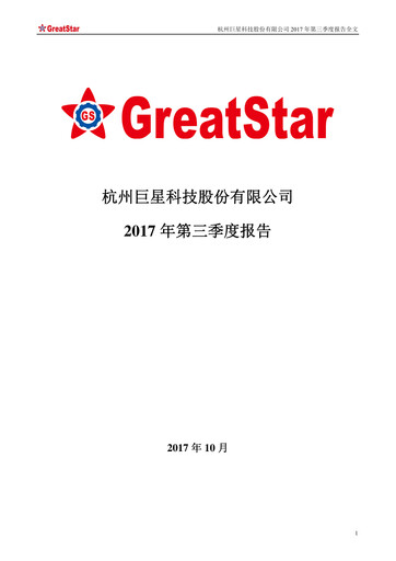 Thumbnail Hangzhou Greatstar Industrial Quarterly Report 2017-q3