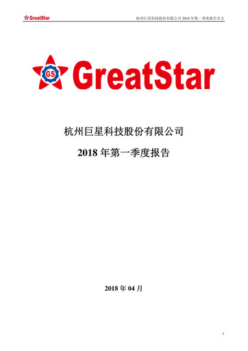 Thumbnail Hangzhou Greatstar Industrial Quarterly Report 2018-q1