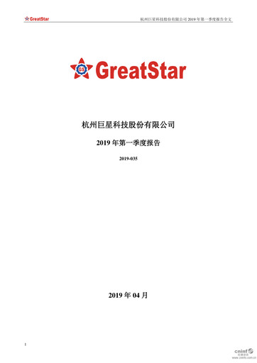 Thumbnail Hangzhou Greatstar Industrial Quarterly Report 2019-q1