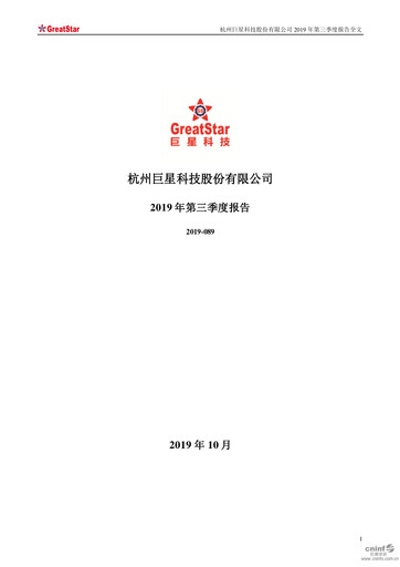 Thumbnail Hangzhou Greatstar Industrial Quarterly Report 2019-q3