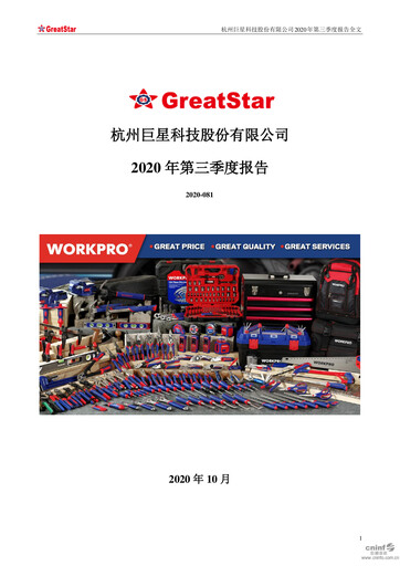 Thumbnail Hangzhou Greatstar Industrial Quarterly Report 2020-q3