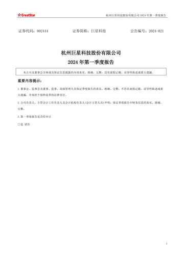 Thumbnail Hangzhou Greatstar Industrial Quarterly Report 2024-q1