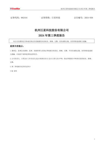 Thumbnail Hangzhou Greatstar Industrial Quarterly Report 2024-q3
