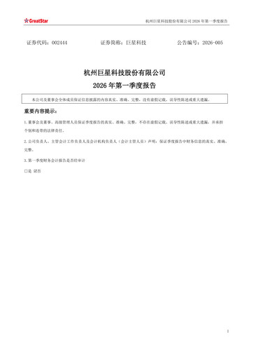 Thumbnail Hangzhou Greatstar Industrial Quarterly Report 2026-q1