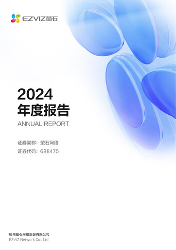 Thumbnail Hangzhou EZVIZ Network Annual Report 2024
