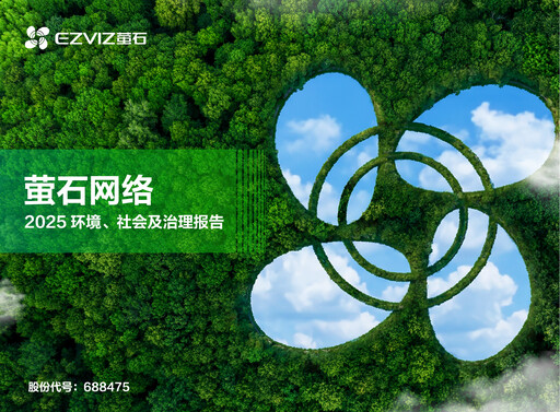 Thumbnail Hangzhou EZVIZ Network ESG Report 2025