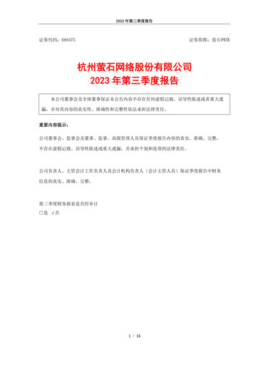 Thumbnail Hangzhou EZVIZ Network Quarterly Report 2023-q3