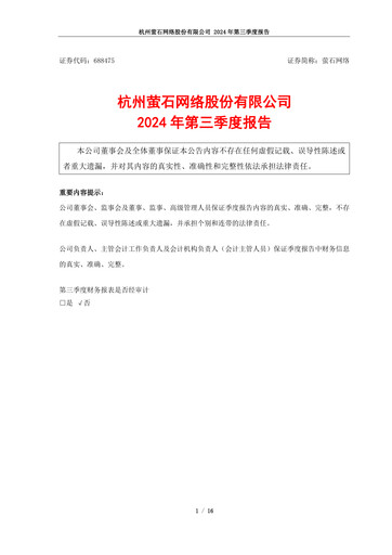 Thumbnail Hangzhou EZVIZ Network Quarterly Report 2024-q3