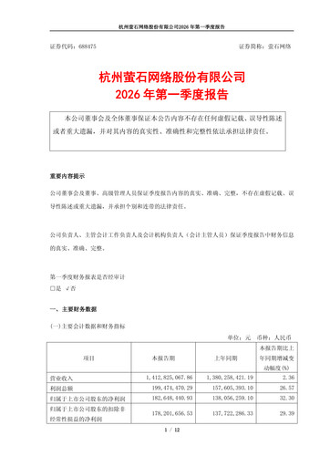 Thumbnail Hangzhou EZVIZ Network Quarterly Report 2026-q1