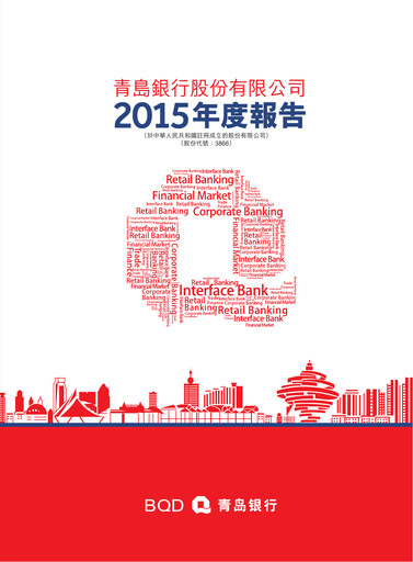Miniature Bank of Qingdao (BQD) Rapport annuel 2015