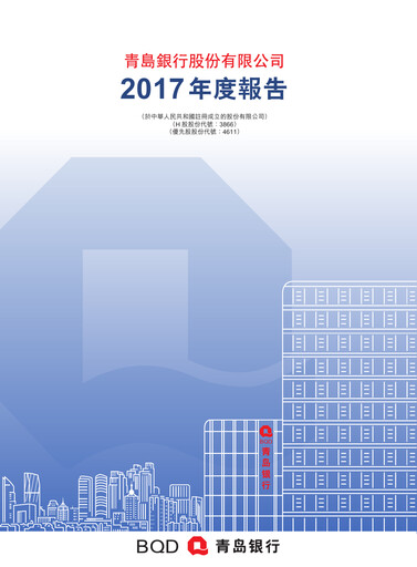 Miniature Bank of Qingdao (BQD) Rapport annuel 2017