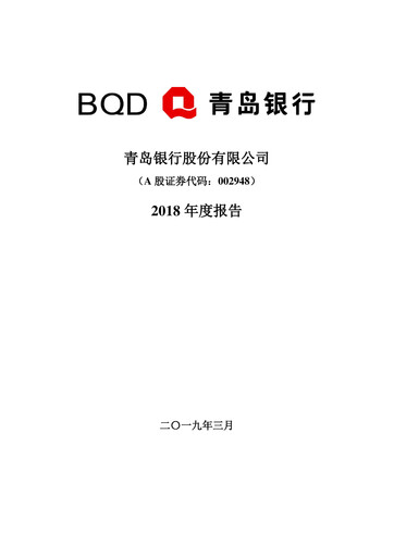Thumbnail Bank of Qingdao (BQD) Annual Report 2018
