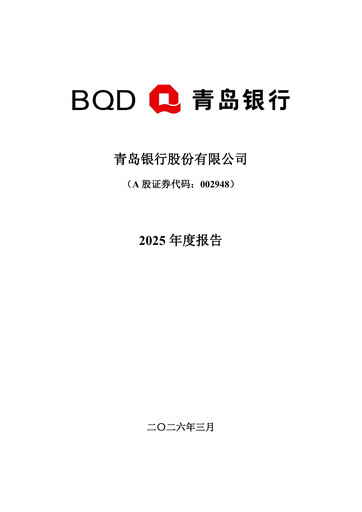 Miniature Bank of Qingdao (BQD) Rapport annuel 2025
