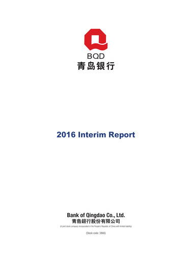 Thumbnail Bank of Qingdao (BQD) Half-year Report 2016-h1