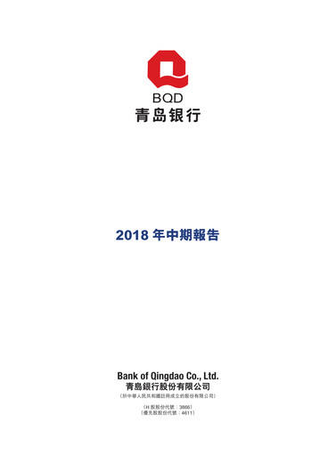 Thumbnail Bank of Qingdao (BQD) Half-year Report 2018-h1
