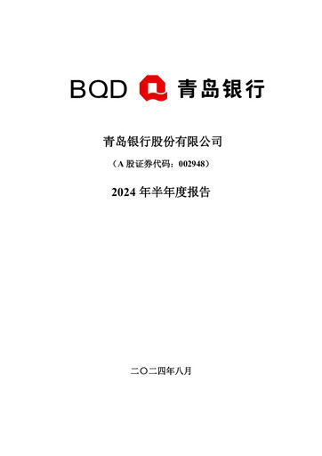 Thumbnail Bank of Qingdao (BQD) Half-year Report 2024-h1