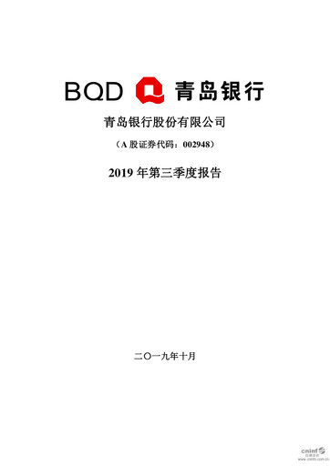Thumbnail Bank of Qingdao (BQD) Quarterly Report 2019-q3