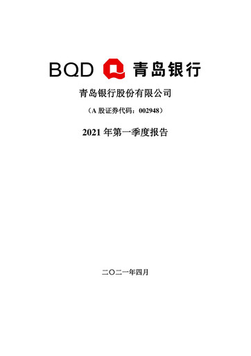 Thumbnail Bank of Qingdao (BQD) Quarterly Report 2021-q1