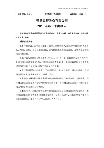 Thumbnail Bank of Qingdao (BQD) Quarterly Report 2021-q3