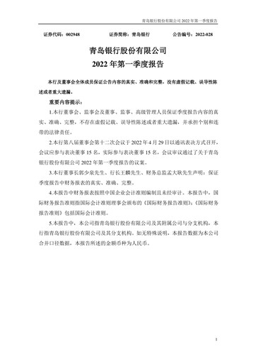 Thumbnail Bank of Qingdao (BQD) Quarterly Report 2022-q1