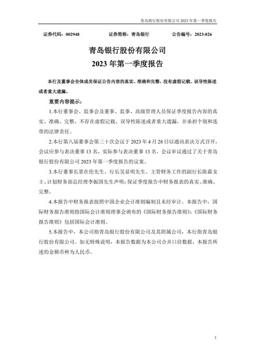 Thumbnail Bank of Qingdao (BQD) Quarterly Report 2023-q1