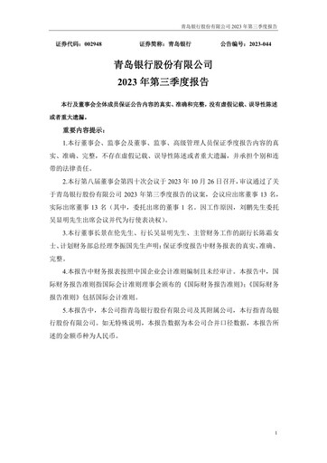 Thumbnail Bank of Qingdao (BQD) Quarterly Report 2023-q3